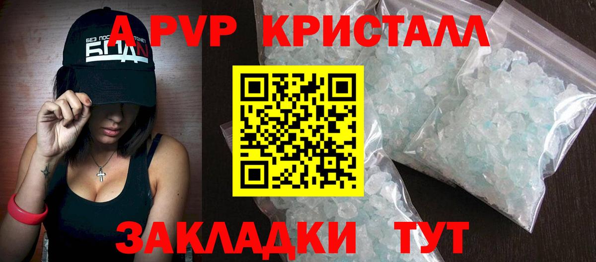 Alfa_PVP кристаллы  APVP  Вход с VPN  Обнинск  А ПВП СК КРИС  Alfa_PVP Соль 