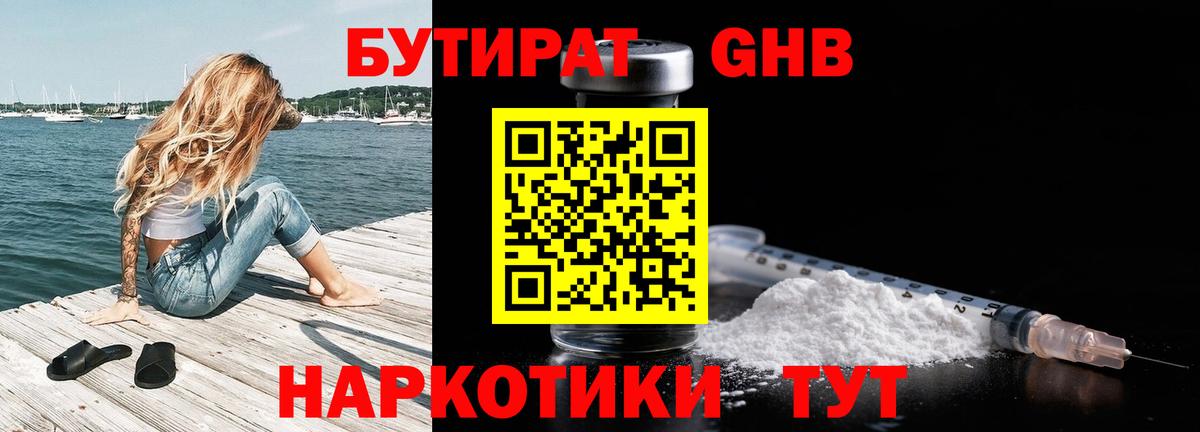 Обнинск  Бутират вода  Вход с VPN 