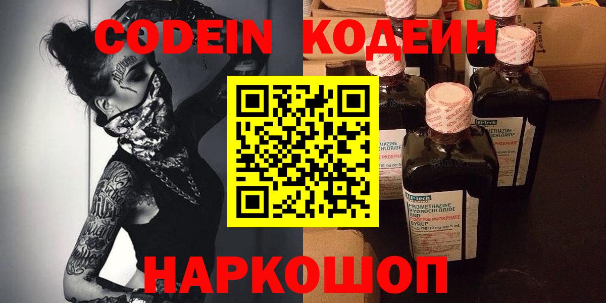 Codein напиток Lean (лин)  Вход с VPN  Обнинск  Кодеин Purple Drank 