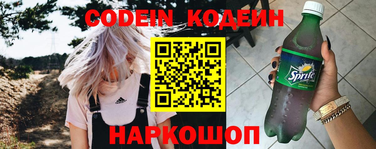 Codein Purple Drank Обнинск