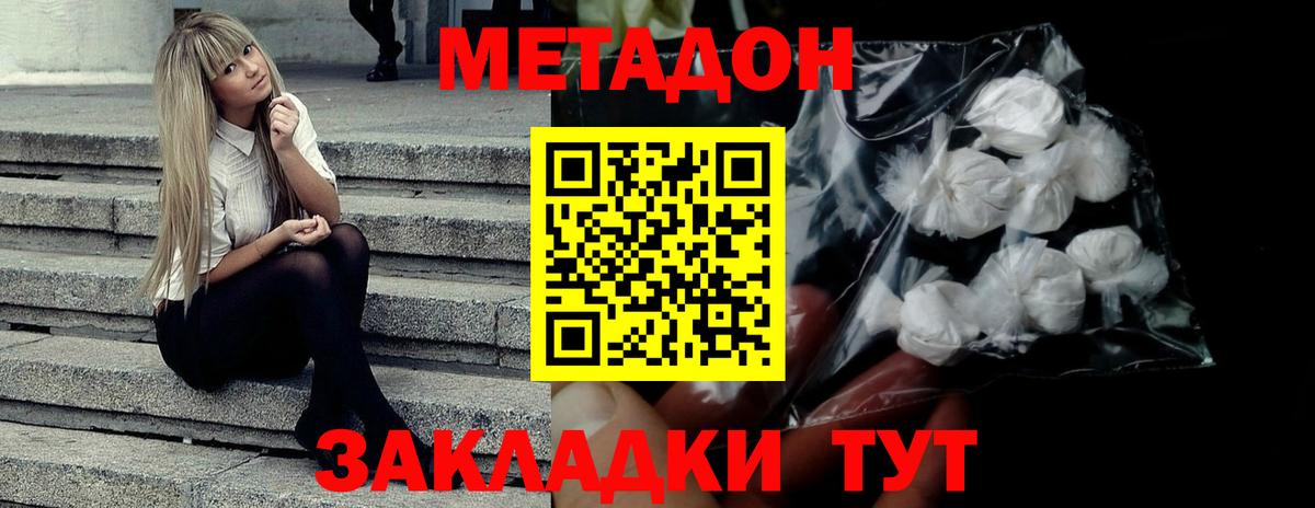 Обнинск  МЕТАДОН мёд  Вход с VPN  Метадон VHQ 