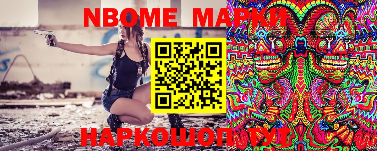 Марки N-bome 1500мкг Обнинск