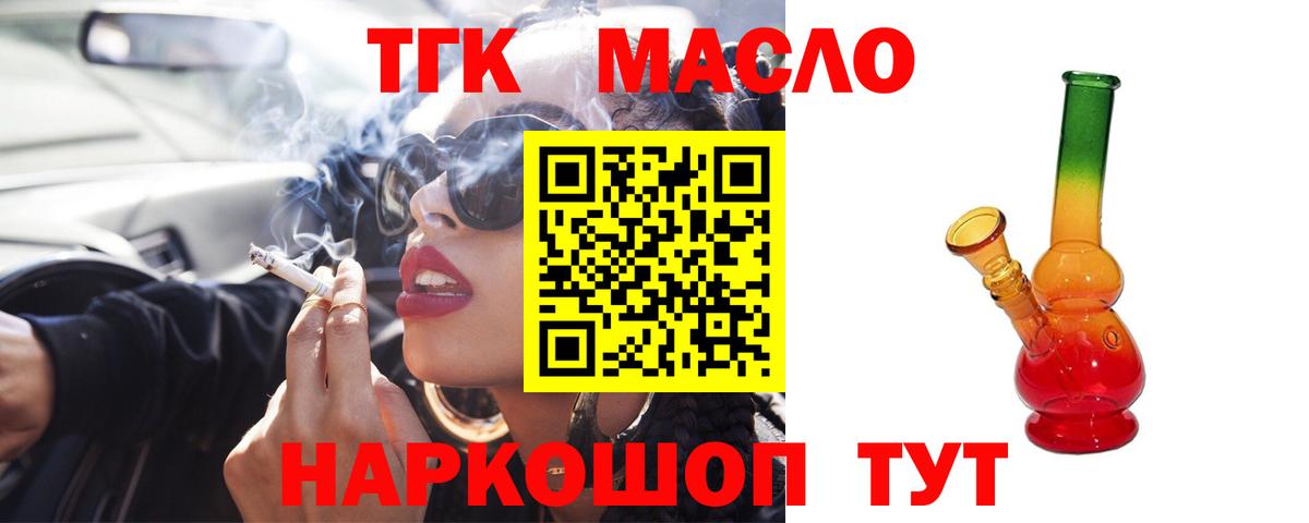 ТГК гашишное масло Обнинск